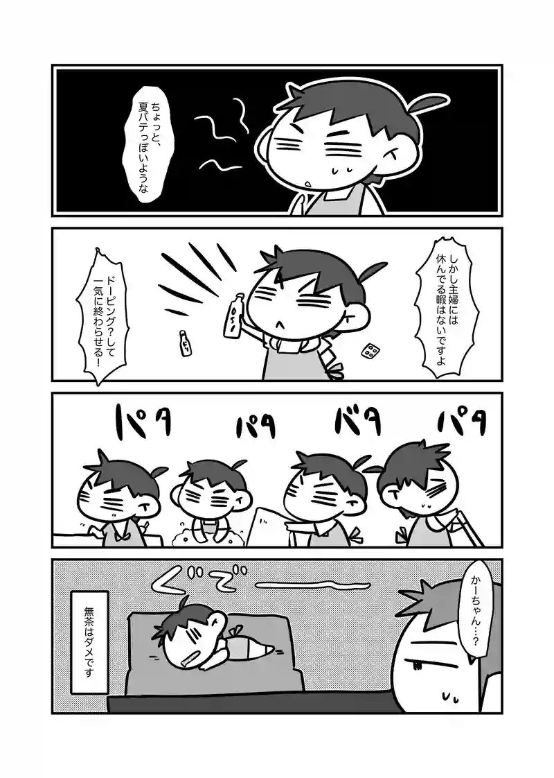 主婦に休みなし