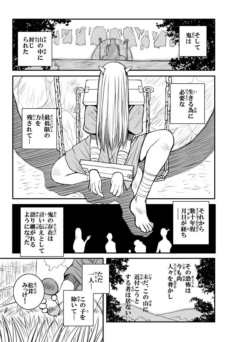 第１話『出会い』