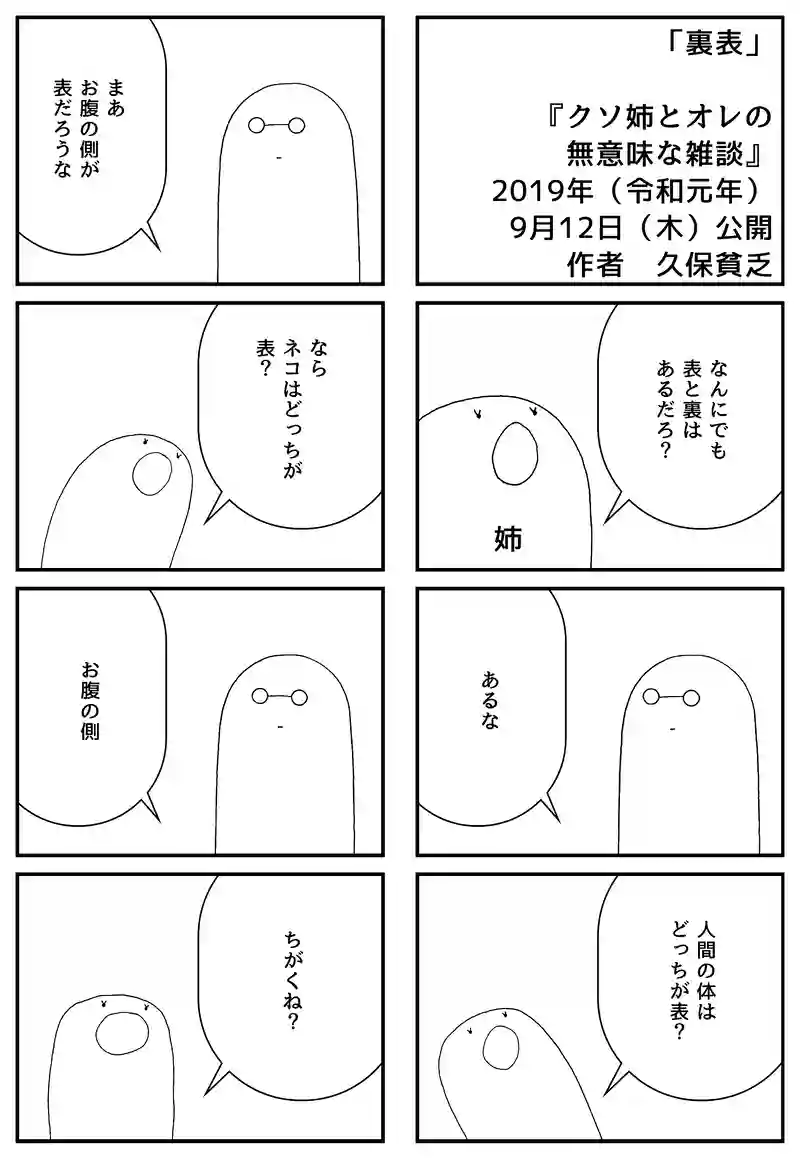 裏表