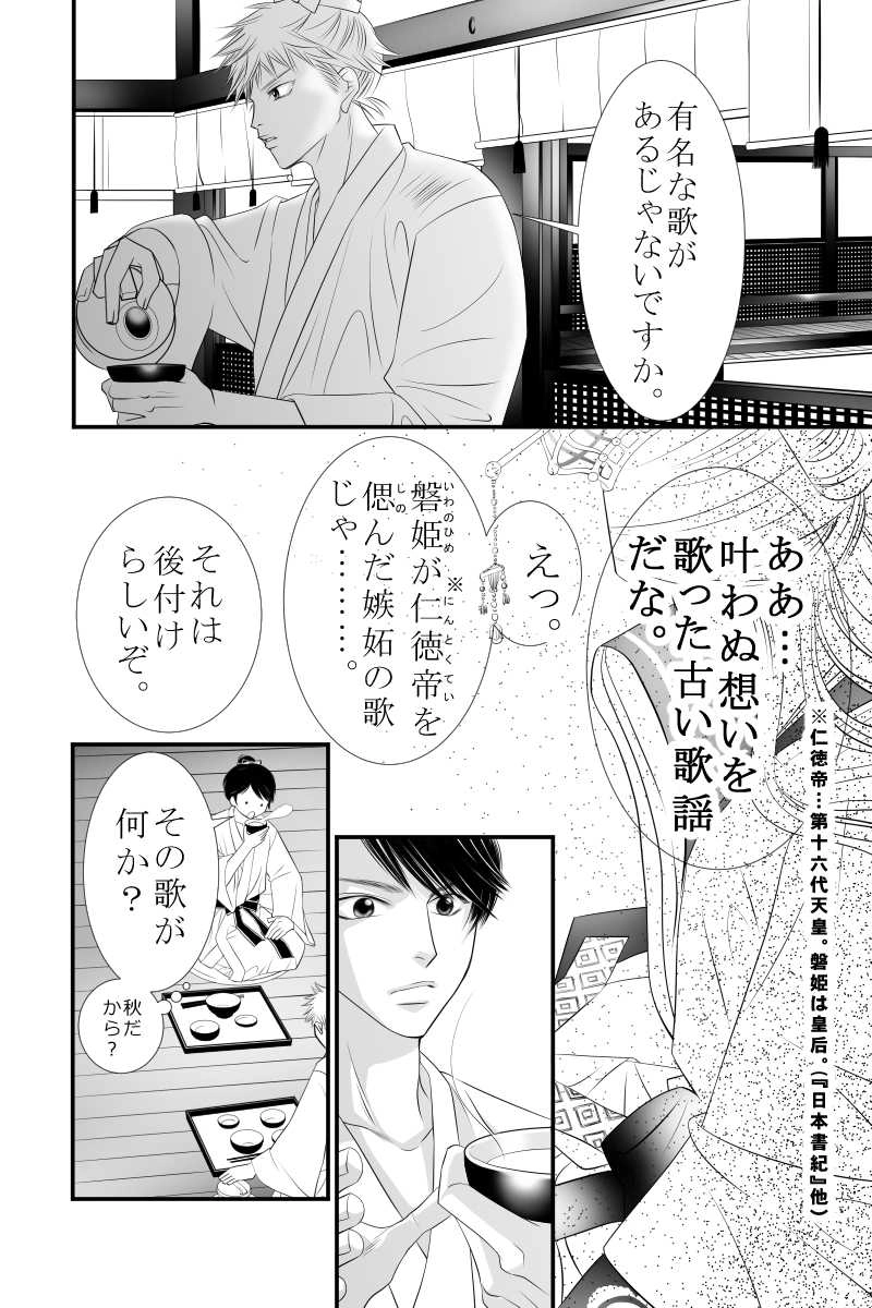 第十五話　穂の上に霧らふ朝霞