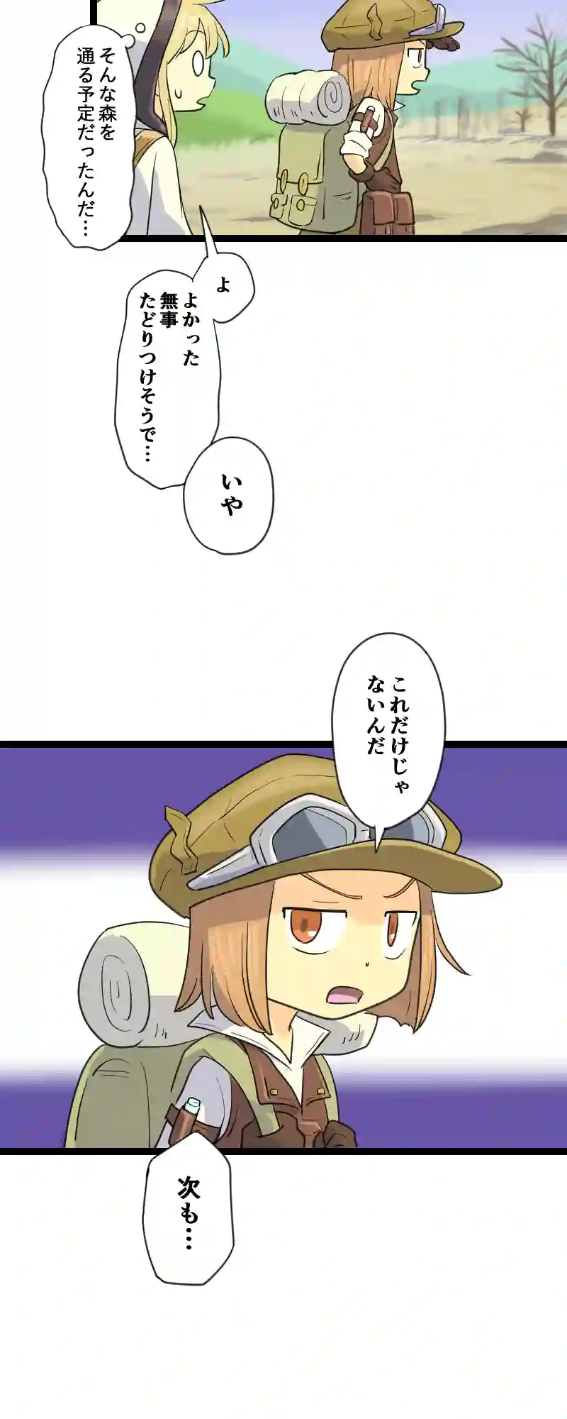 第38話 紆余曲折ありまして… Part1