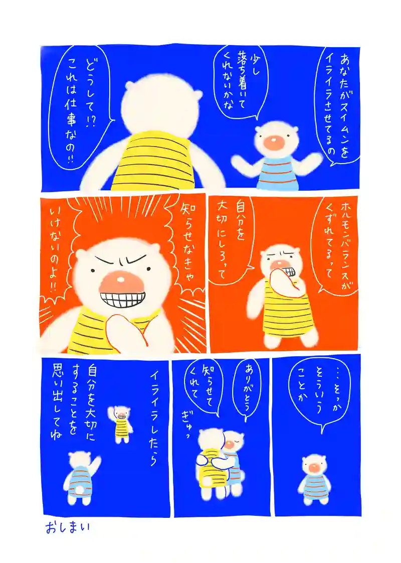第27話　イライラさんにあいに行く