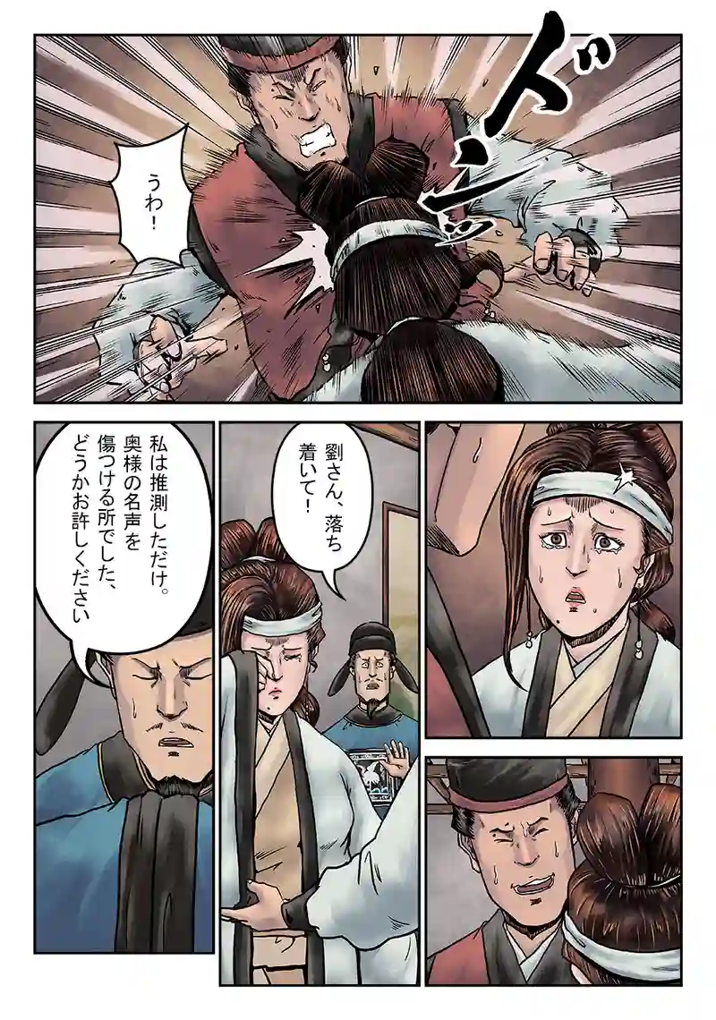 「玄ノ門」 第四十七話 「殺夫痣」