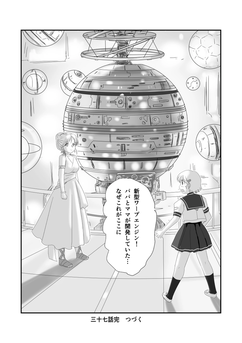 第三十七話「惑星モノア」