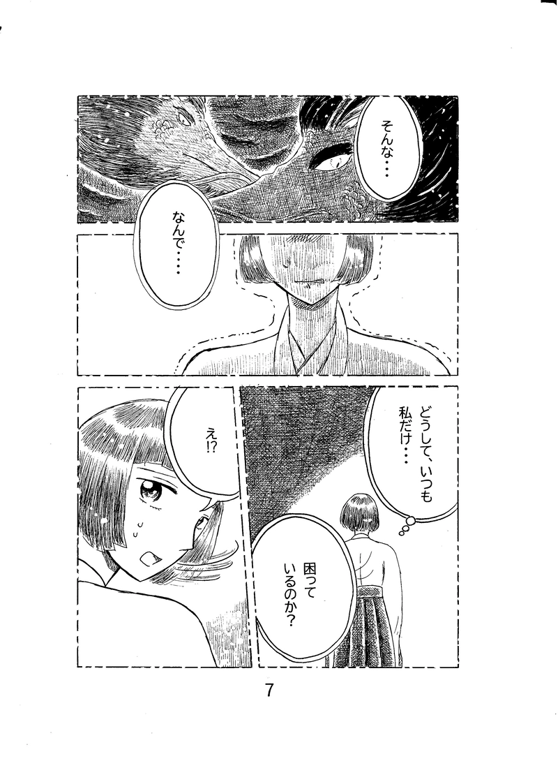 第二十六話　水脈 鏡子