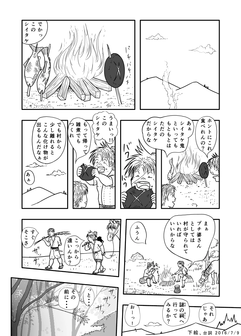 ８話　いと美しき青桜