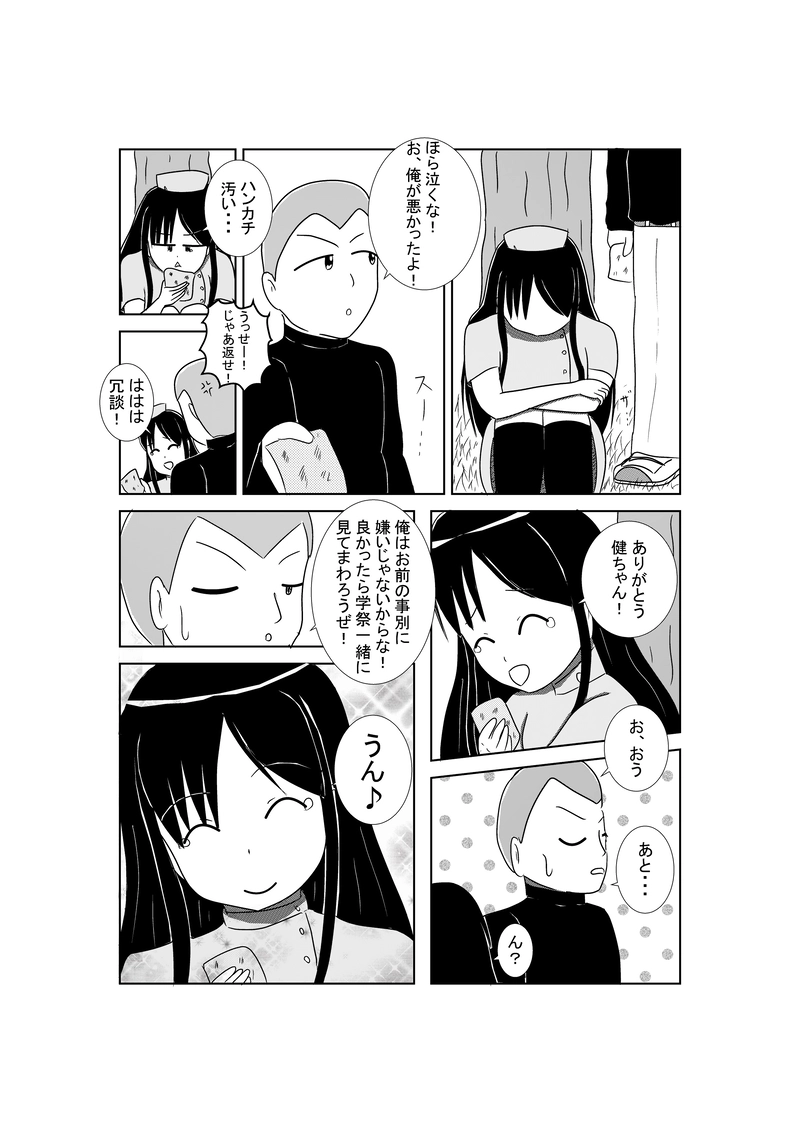 その８　急接近！？