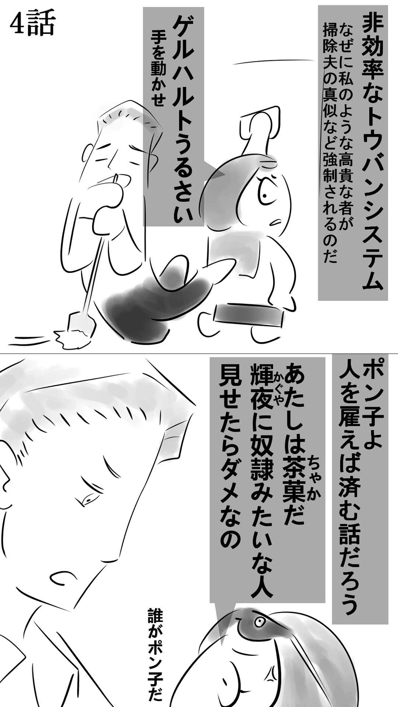 4話・5話　お迎えの準備