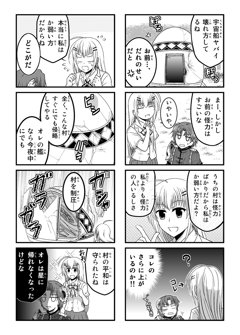 龍とオリオン【4コマ9ｐ】