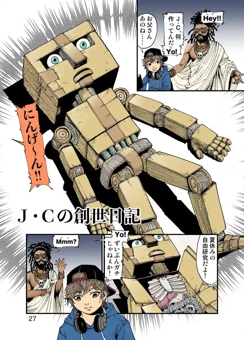 【StoF】Ｊ・Ｃの創世日記