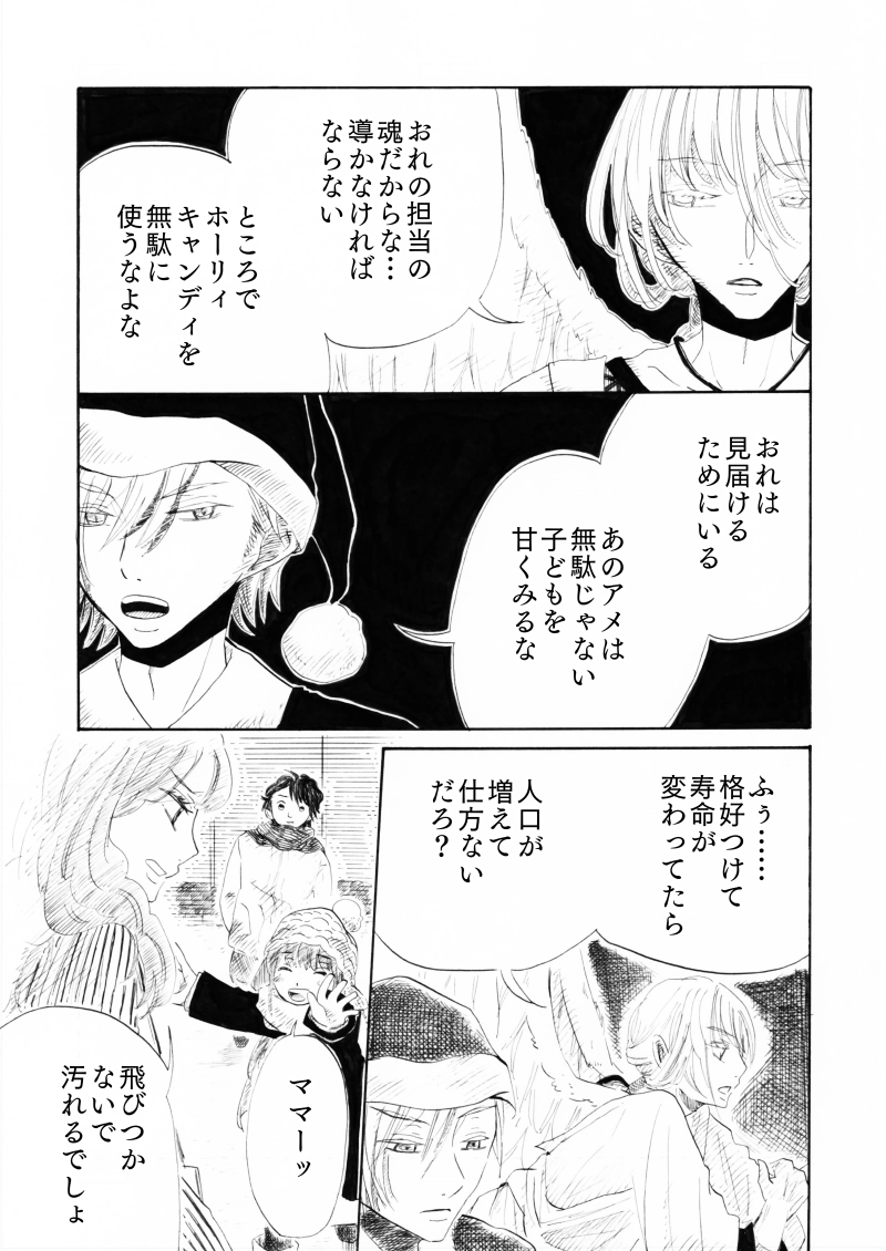 「You received an email.」最終話