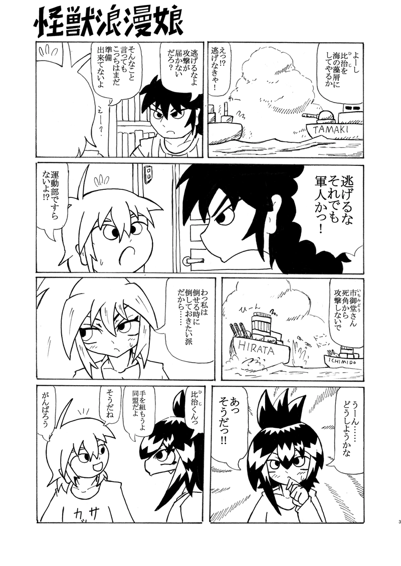 第27話『海上大決戦』