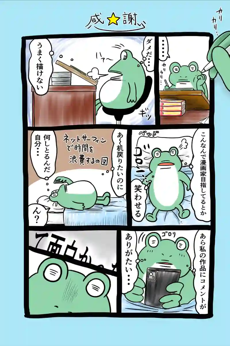 急に来てすぐカエル(74)
