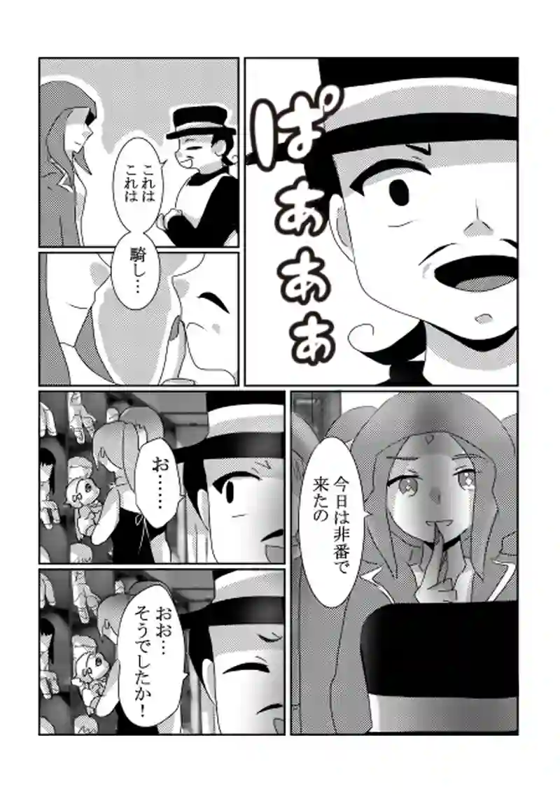第29話「今日は非番で来たの」
