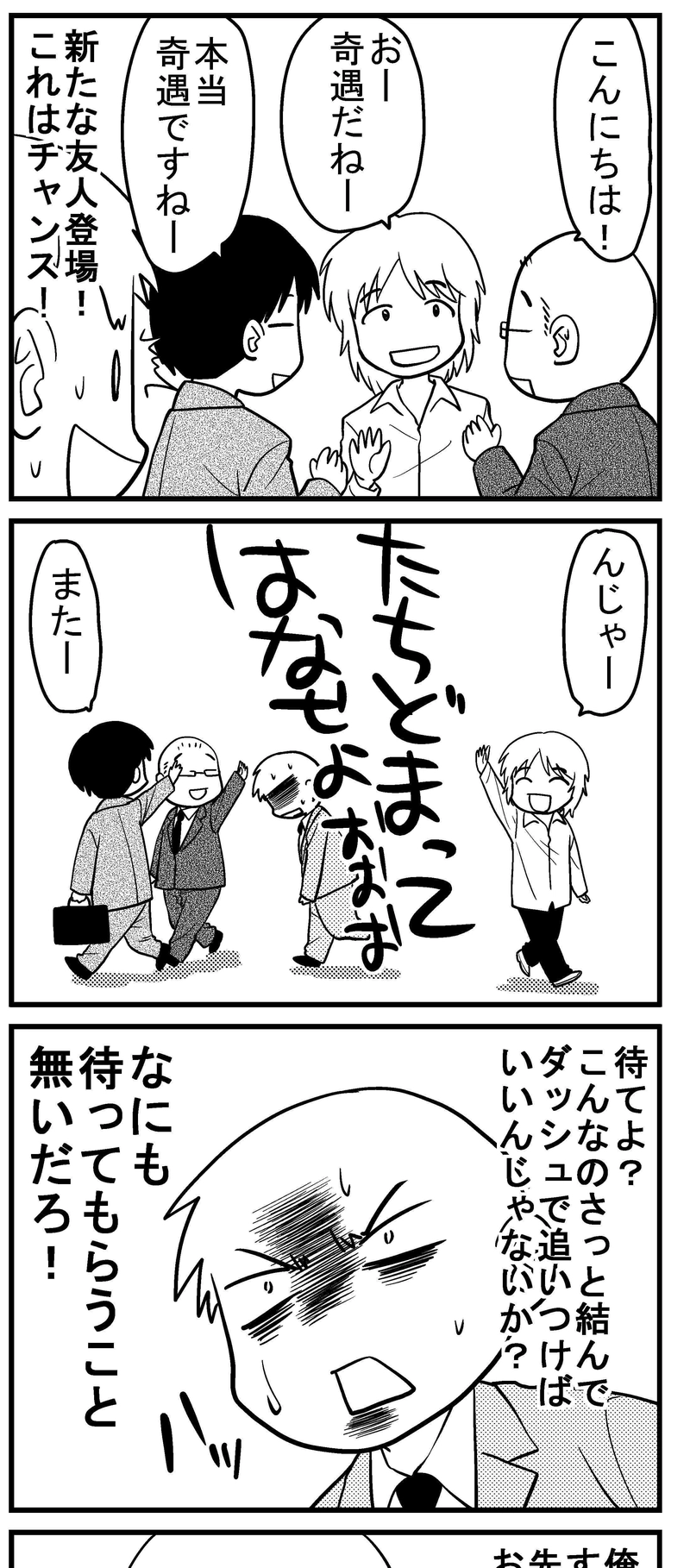 深読みくん　第7話　タイミング！！