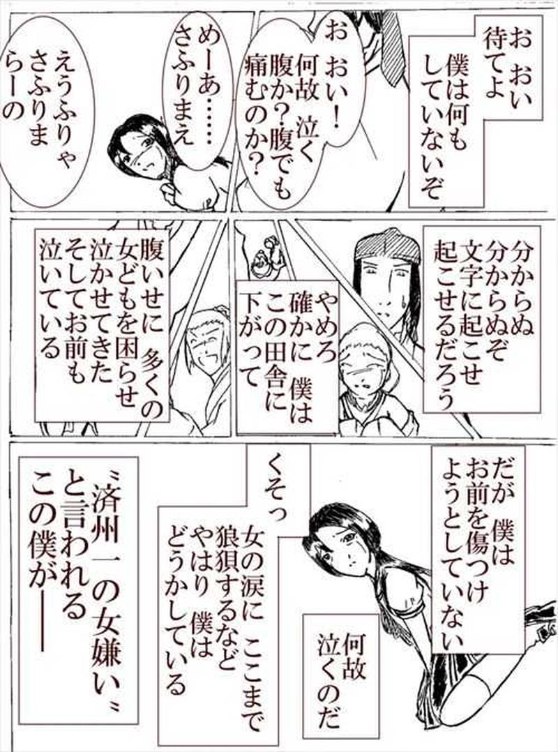 第一章　えうふりゃひーりの