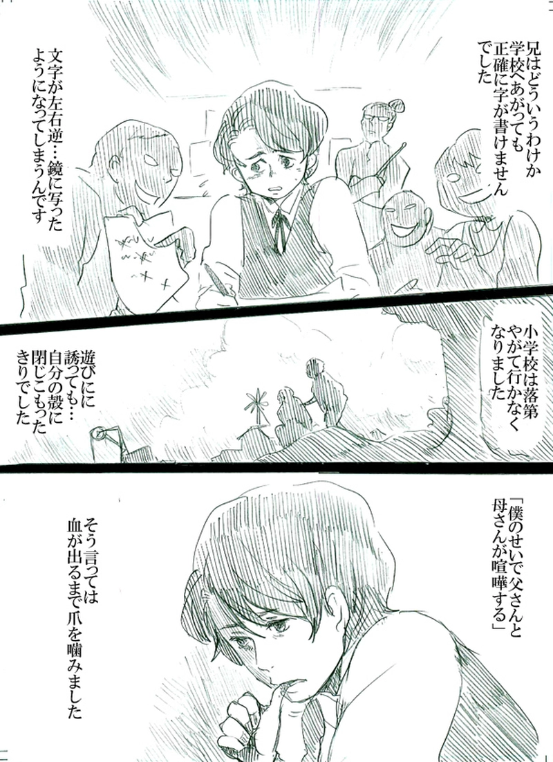 第三話　運命の子供たち（中）