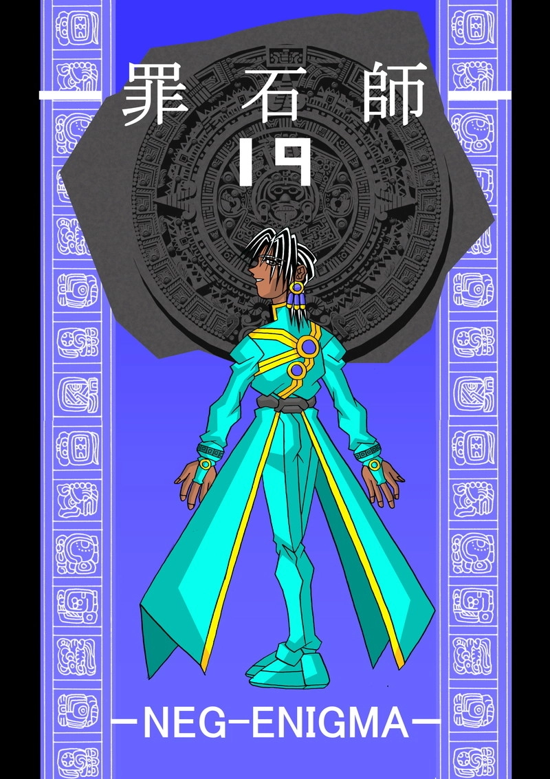 罪石師19話