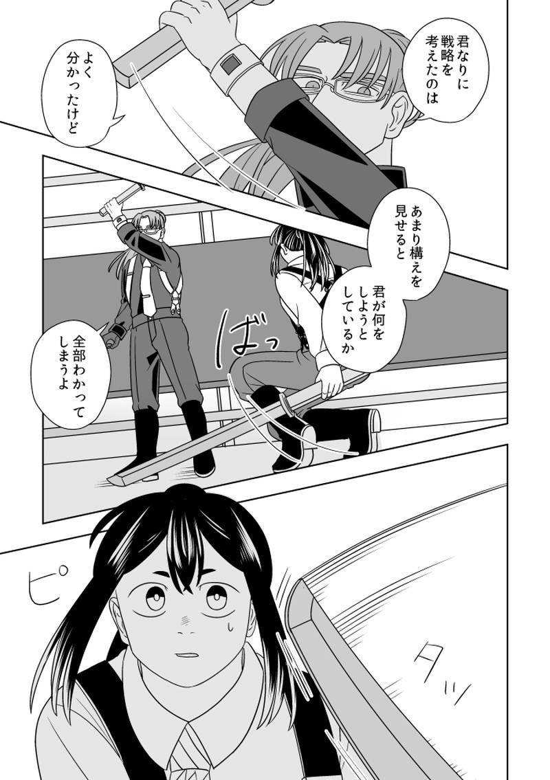 #21 心を守る者（5）