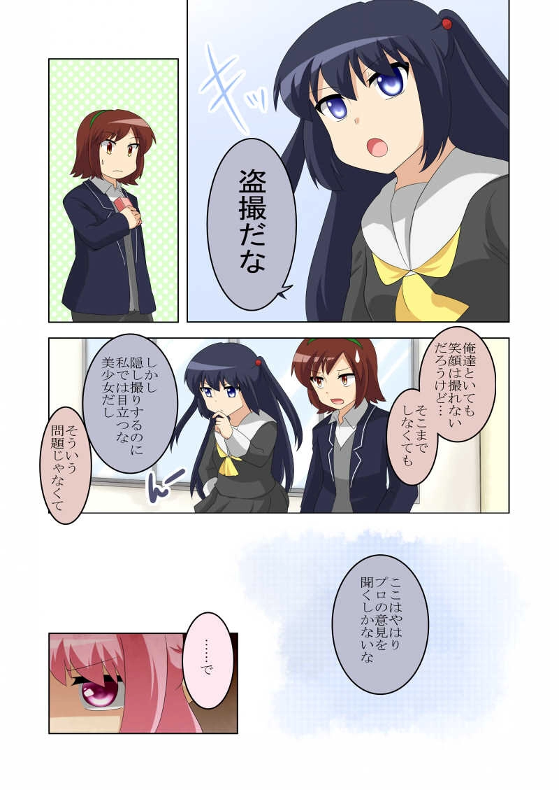 第13話「突撃3年1組」