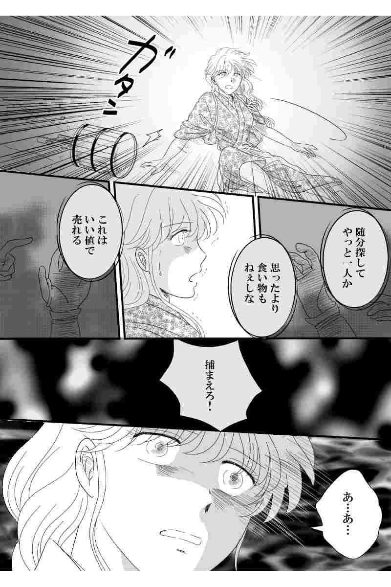 第七章　外伝壱(二）あなたは澄んだ空を背負って(後）