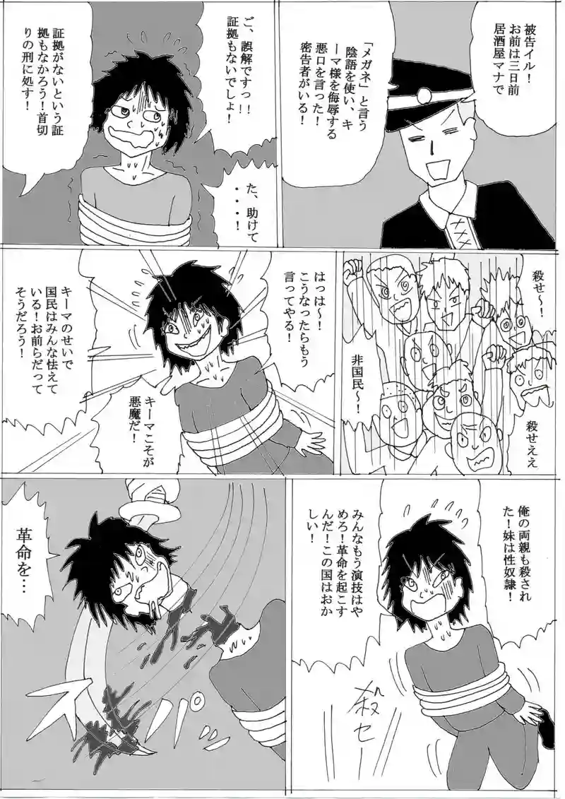 第１０話⑤「異世界転生したい少年」の巻