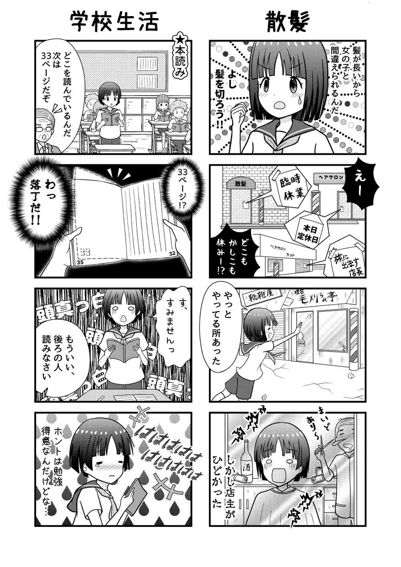 不運なぼくの親衛隊!?