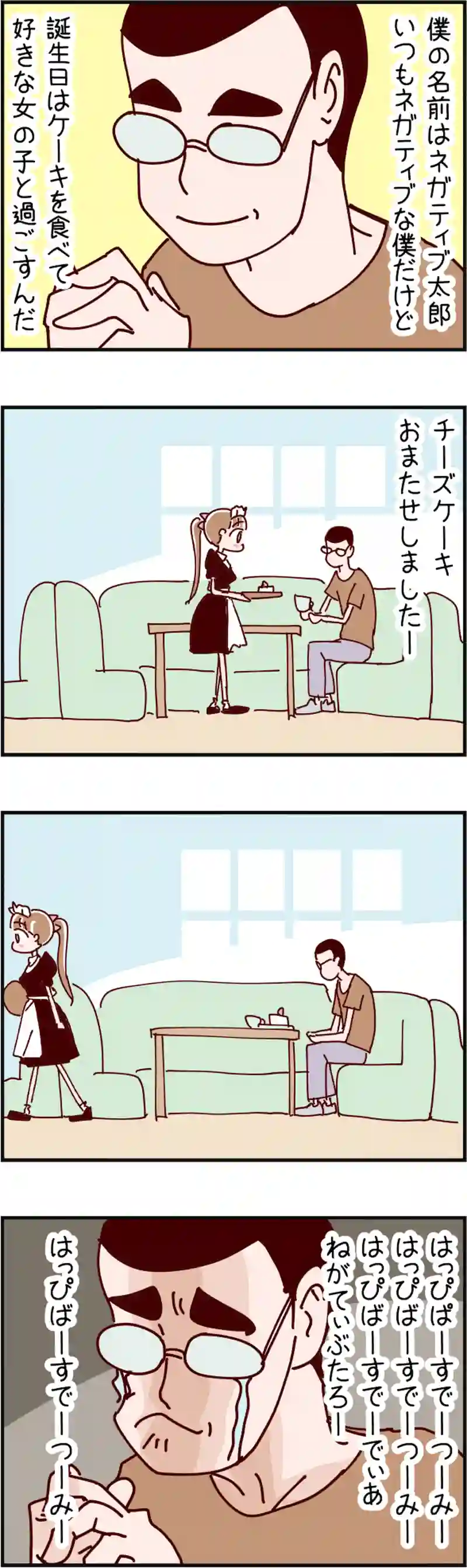 火星人と土星人　第329話