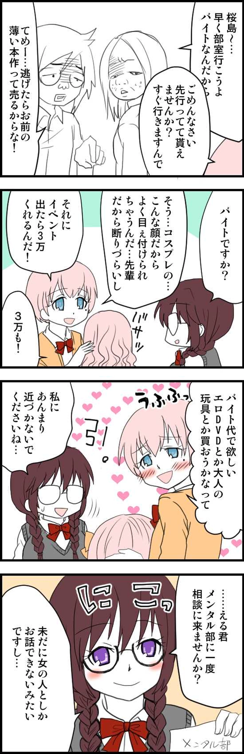 可愛い幼馴染に隙を見せるな