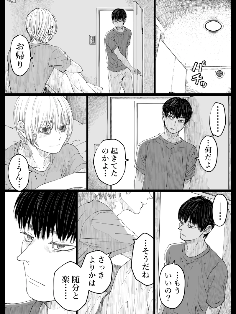 藤ヶ崎スペクタクル　8話-2