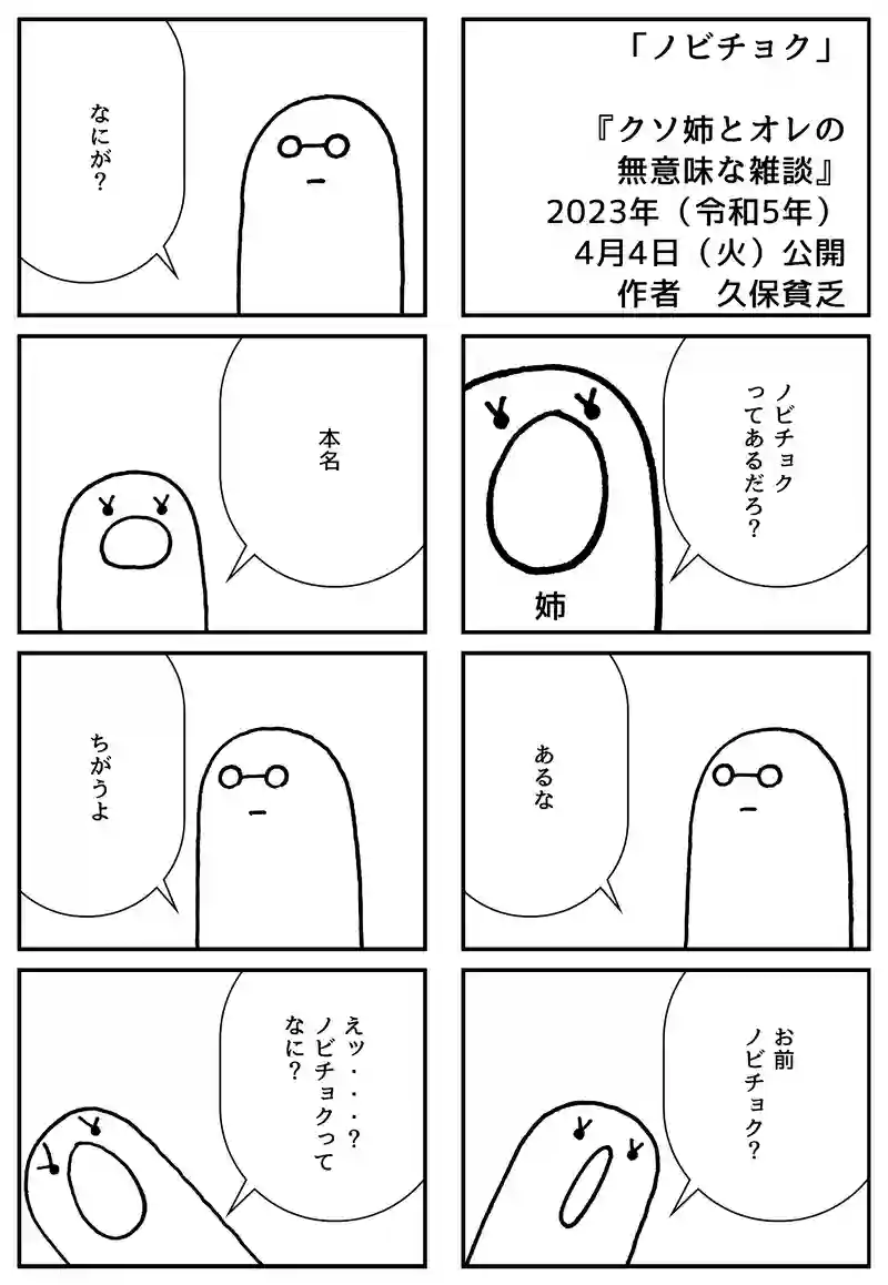 ノビチョク