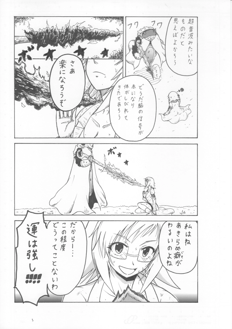 第５２話　運は強し