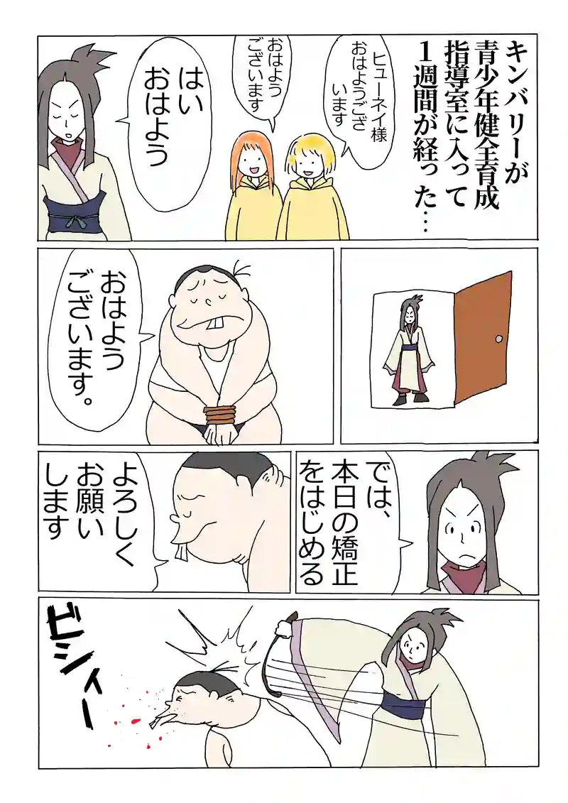第143「キンバリーの受難」