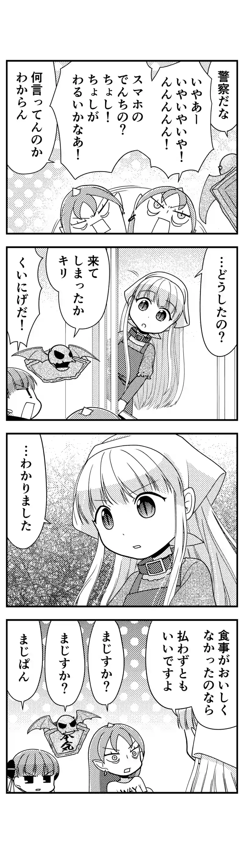 174 食べて逃げる行為
