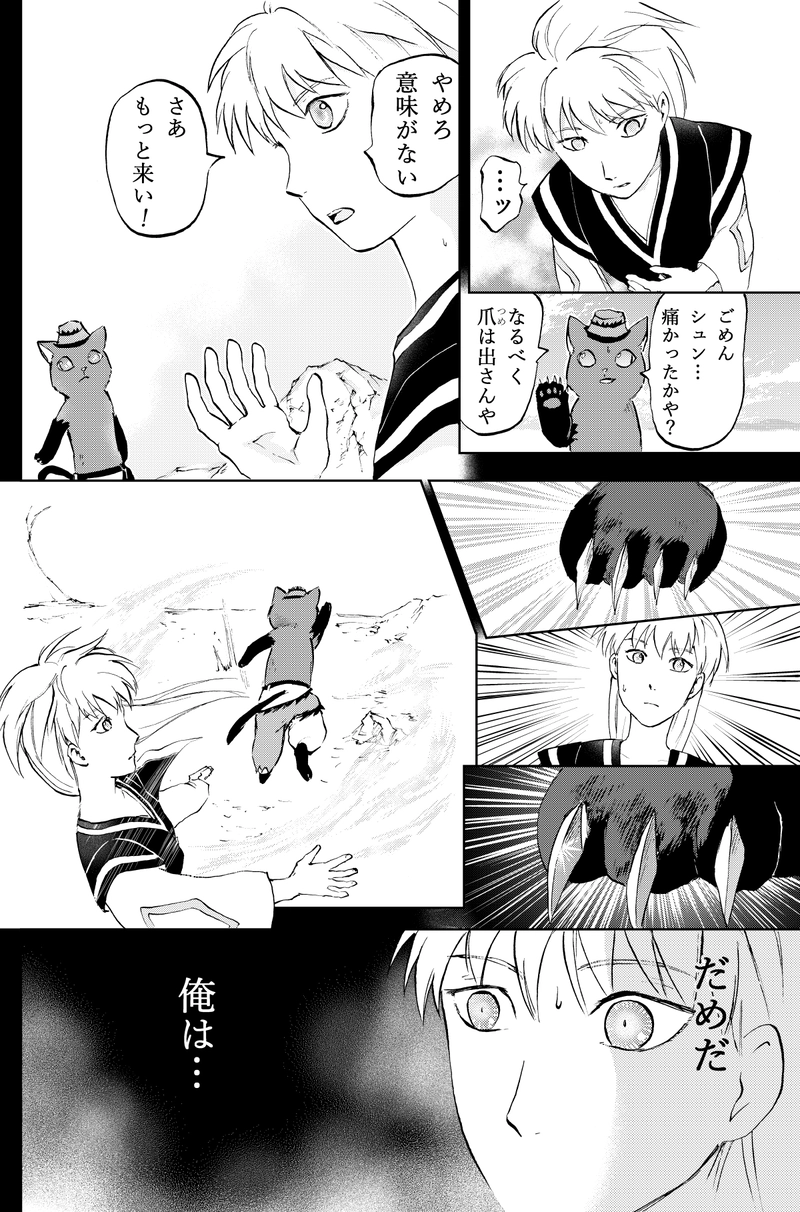 30話カヤと修行前編