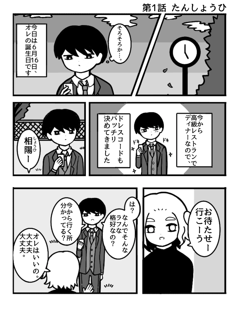 ヒラツキナ1(前編)