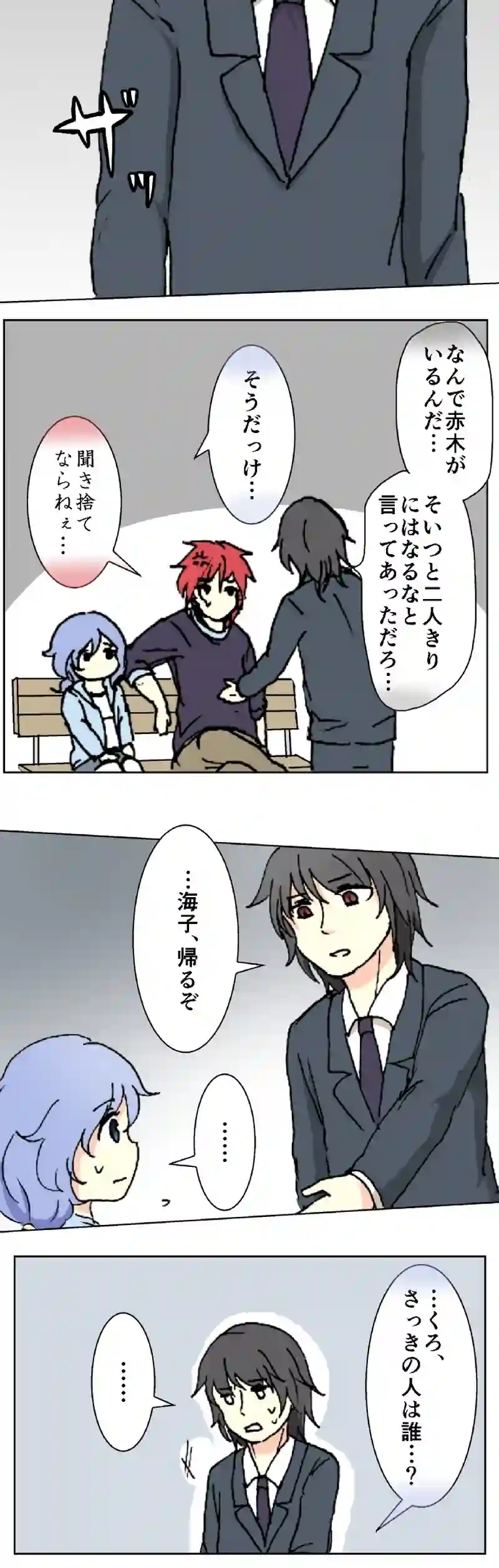 46話　橙色の訪問・下