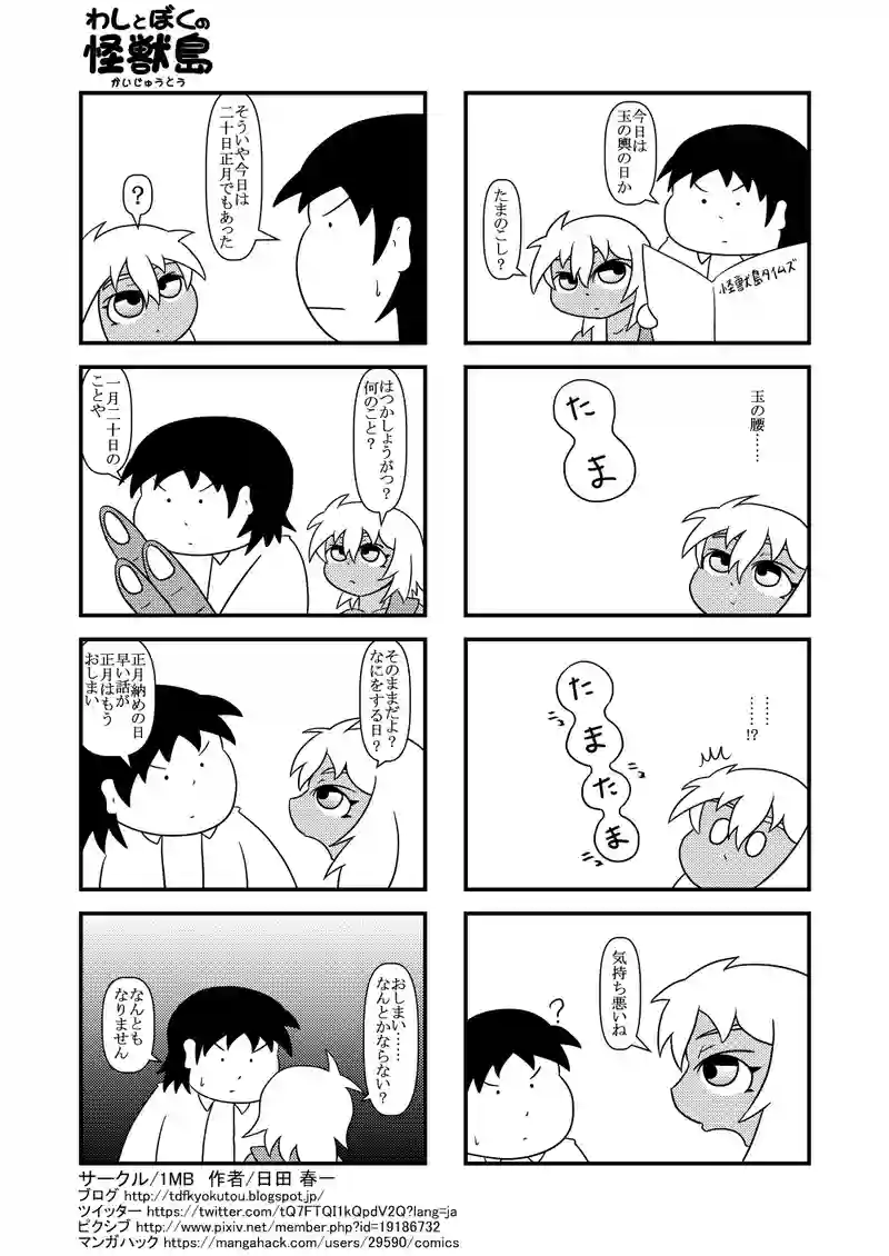 玉の輿の日・二十日正月