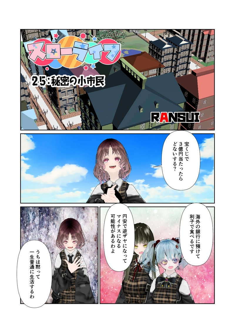 025秘密の小市民