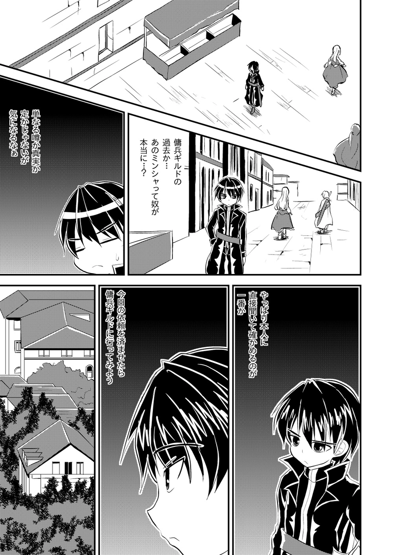 第６話　傭兵ギルドとは　Part１