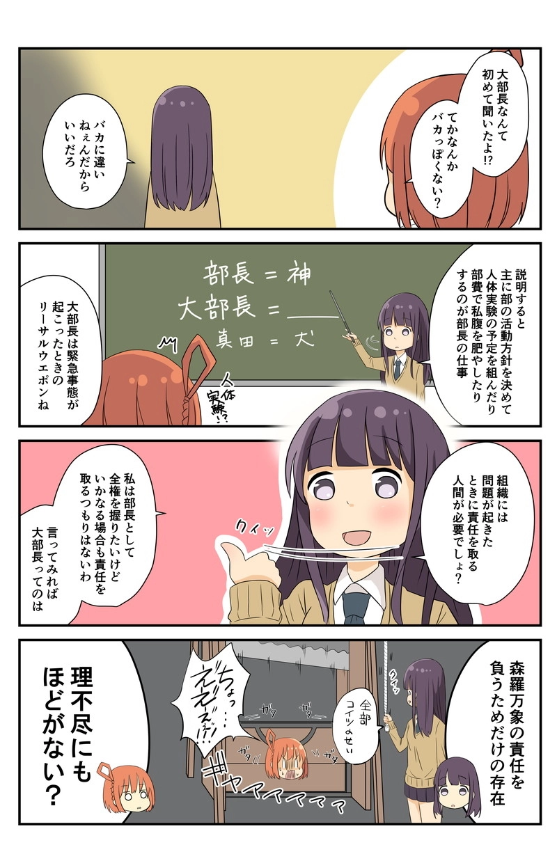 第27話（㊱）大部長の意義