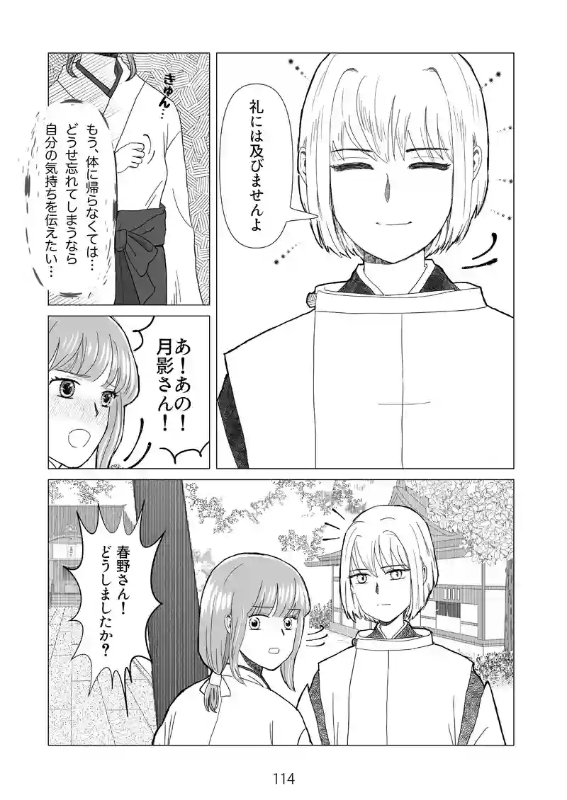 12話　伝えたい気持ち