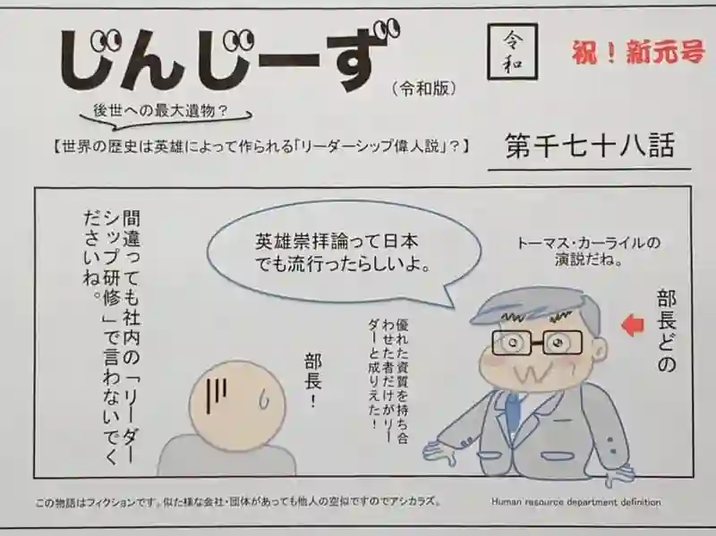 じんじーず第千八十話