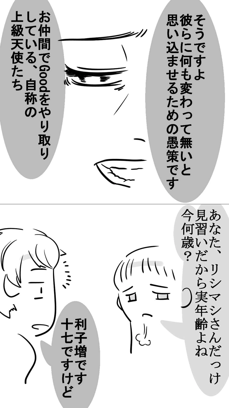 第10話　不信感