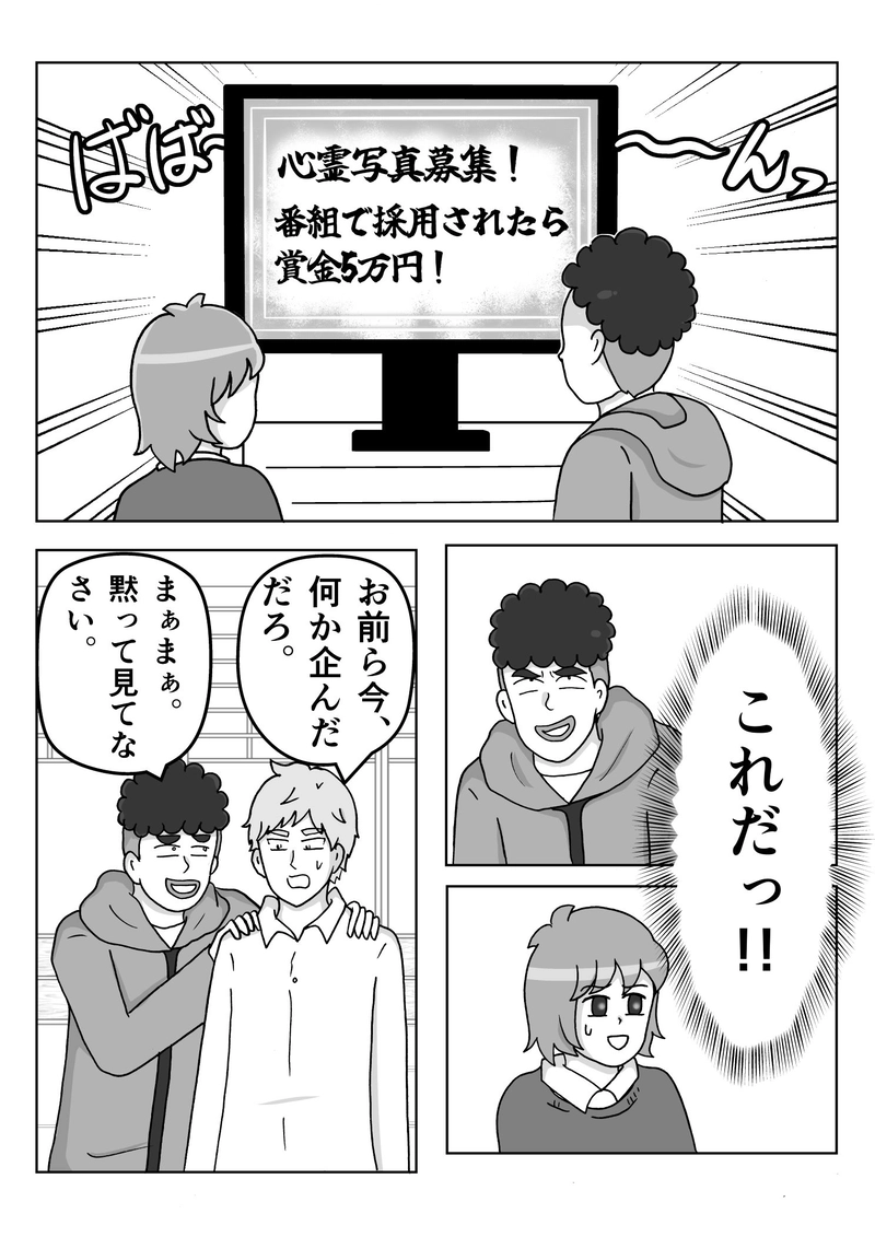 File.48　心霊番組に投稿してみた(前編)