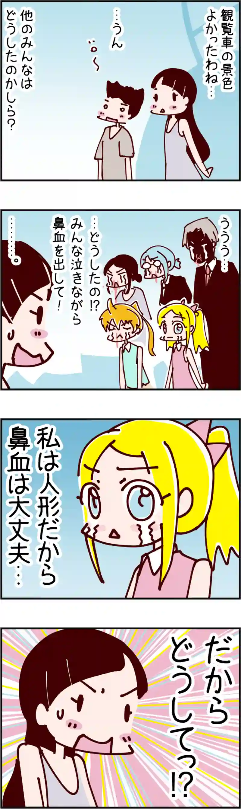 火星人と土星人　第1657話