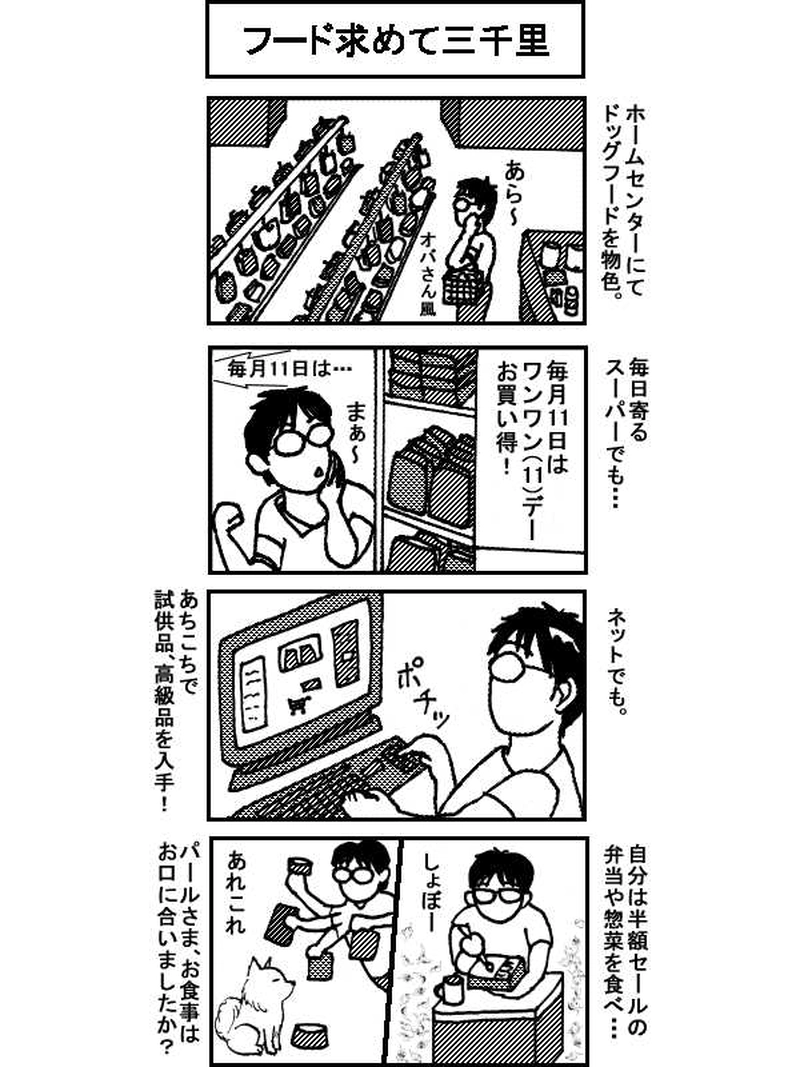 ボクとポメのドタバタ生活、一年間　その20（81～84話）