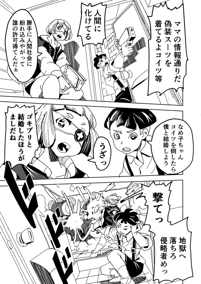 なめ子ときくらげ