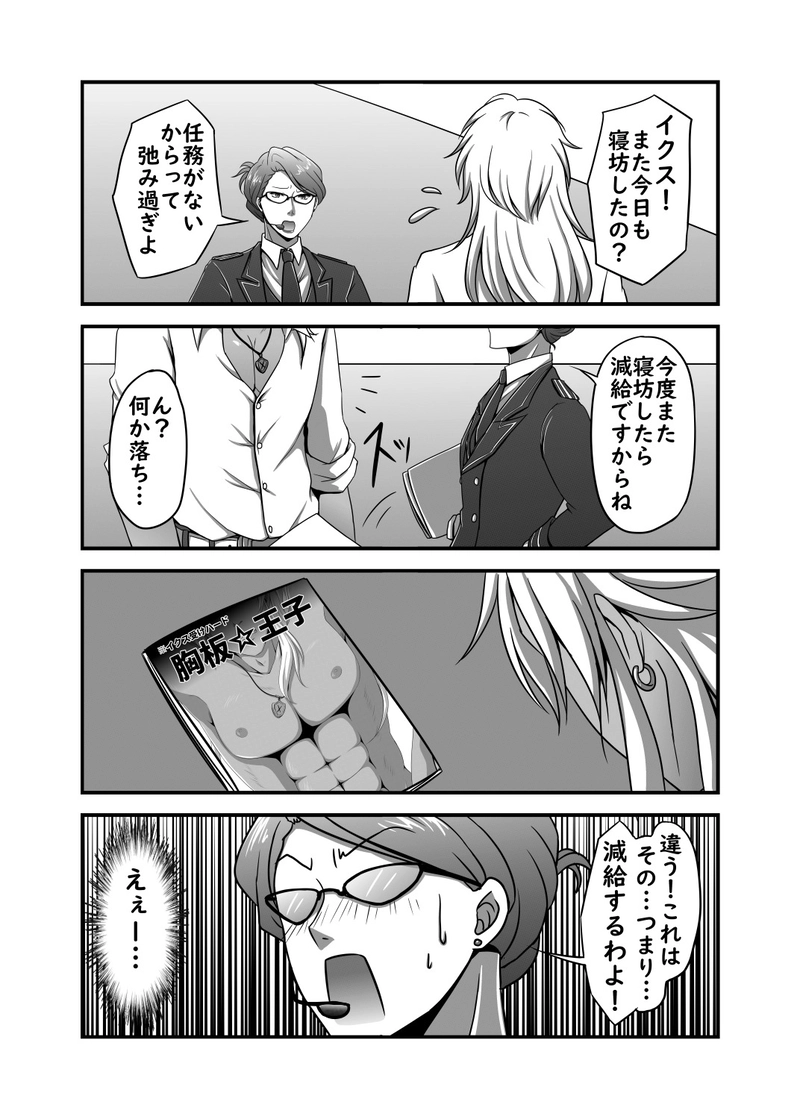 第四話『眼鏡の奴は大体偉い』