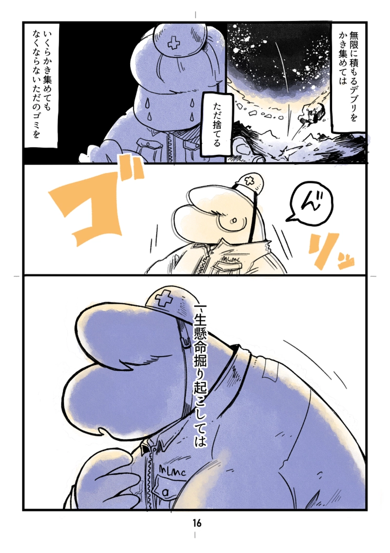 #3 がらくた〈B〉